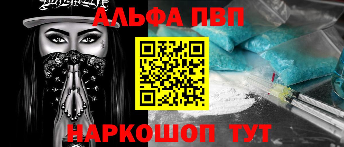 Альфа ПВП  хочу   Вход с VPN  Владикавказ  A PVP кристаллы  APVP Crystall 