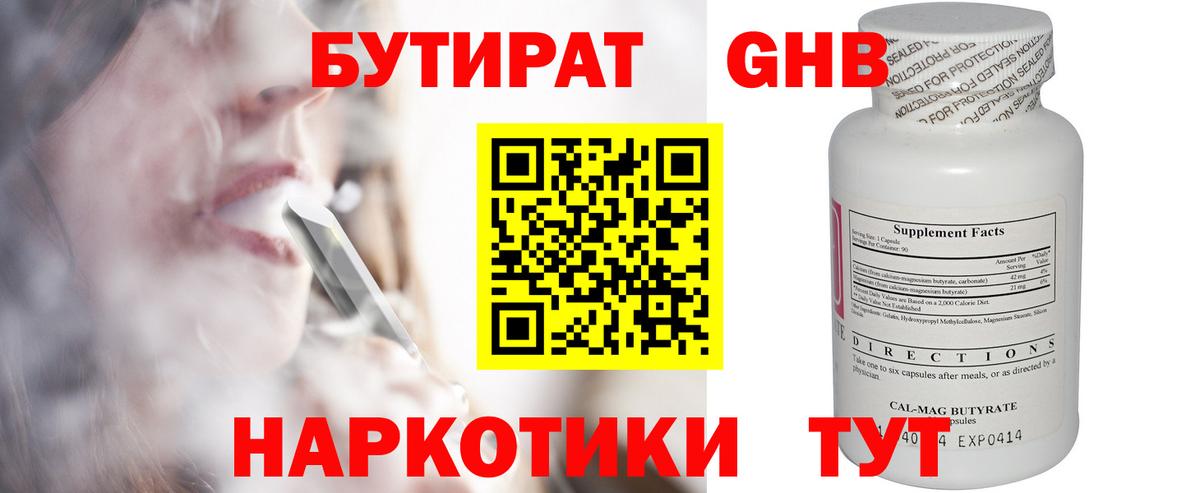 Бутират BDO 33% Владикавказ