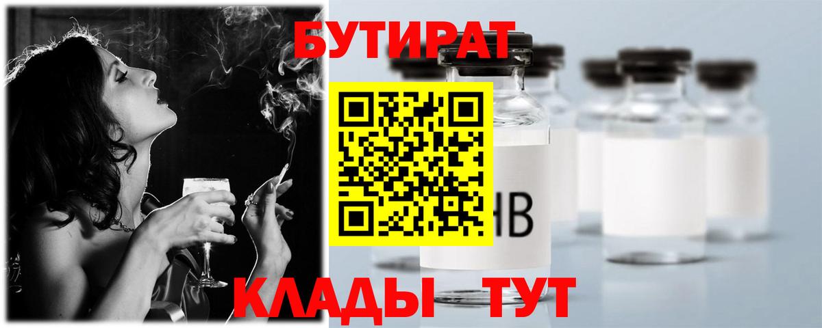Владикавказ  Бутират GHB  Вход с VPN 