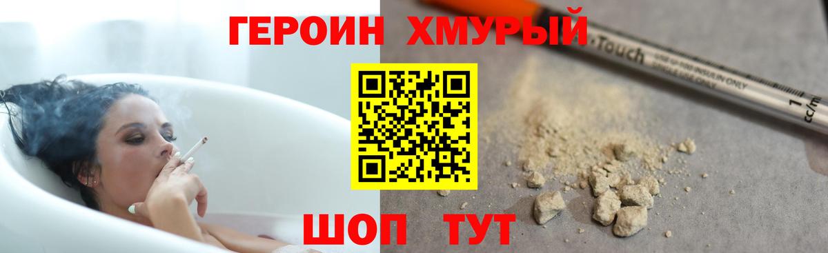 Героин Heroin Владикавказ