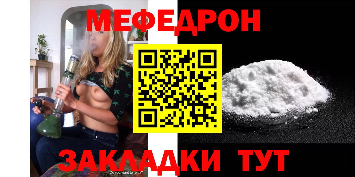 Меф мяу мяу Владикавказ