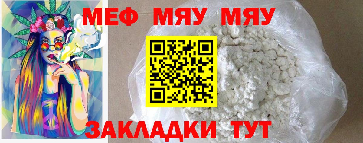 Мефедрон мука  Вход с VPN  МЯУ-МЯУ  Меф mephedrone  Владикавказ 